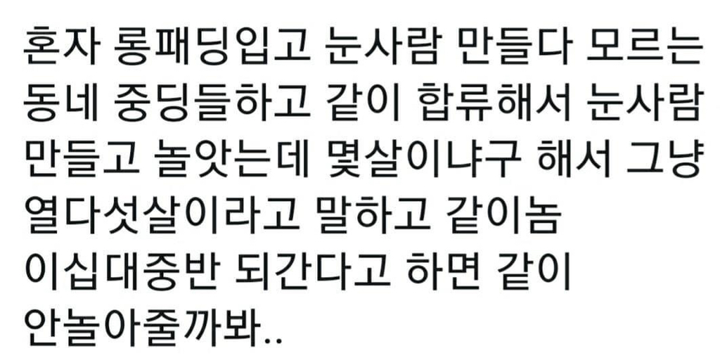 혼자 롱패딩 입고 눈사람 만들다가 | 인스티즈