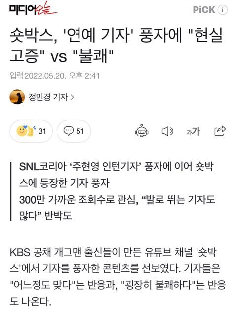 숏박스 풍자가 불쾌하다는 연예부 기자들 | 인스티즈