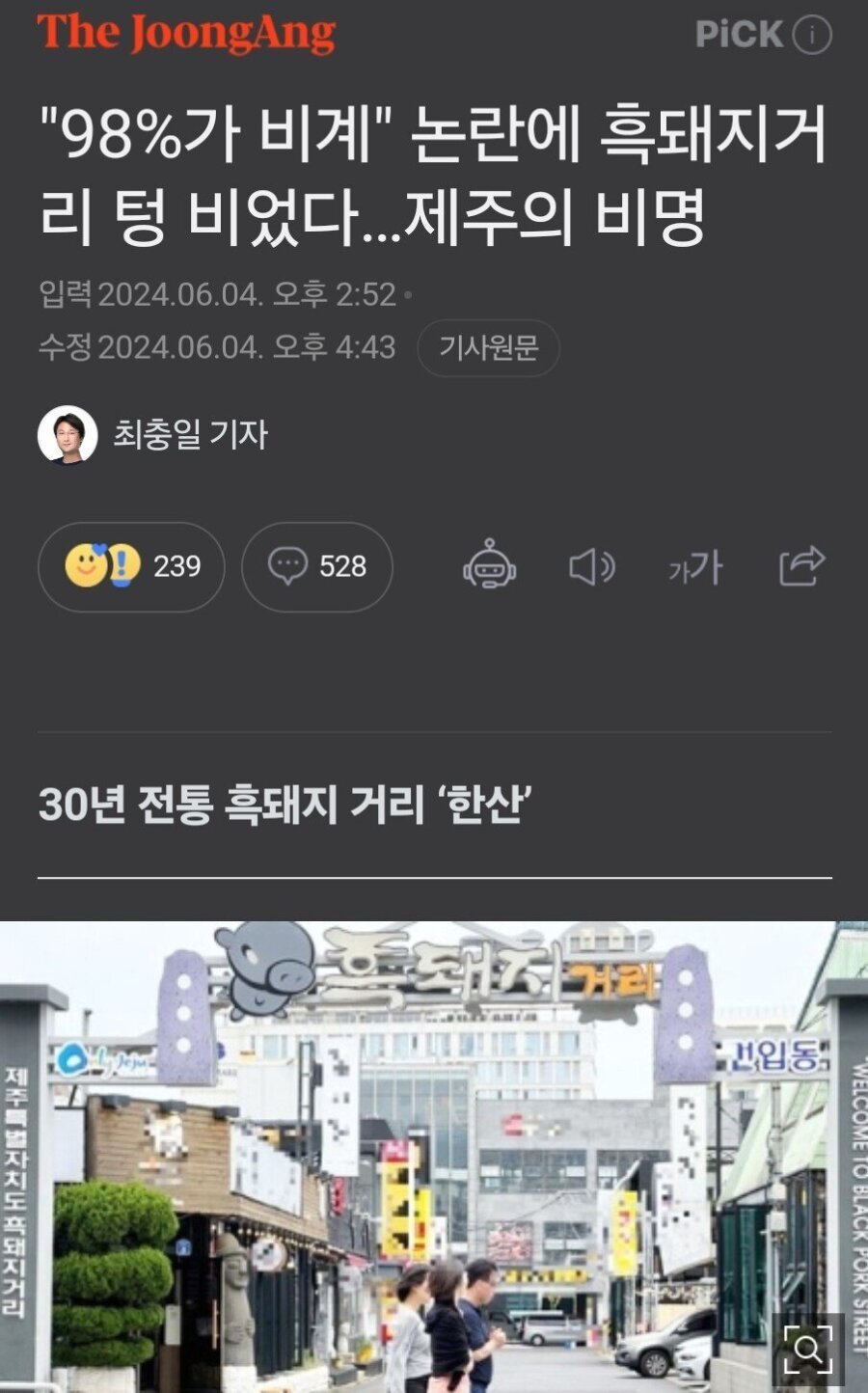 제주 흑돼지거리 근황.jpg | 인스티즈