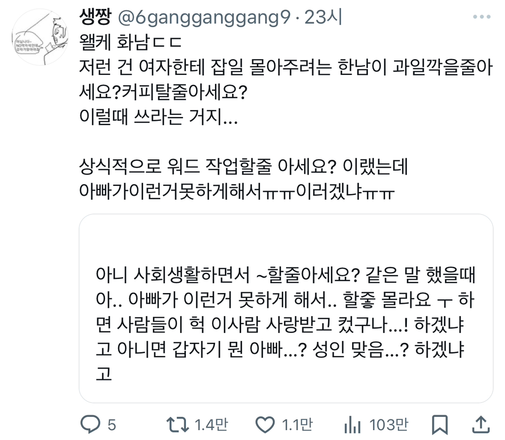 사회생활하면서 ~할줄아세요? 같은 말 했을때 아.. 아빠가 이런거 못하게 해서.. 할줗 몰라요 ㅜ 하면 사람들이 헉 이사람 사랑받고tw | 인스티즈