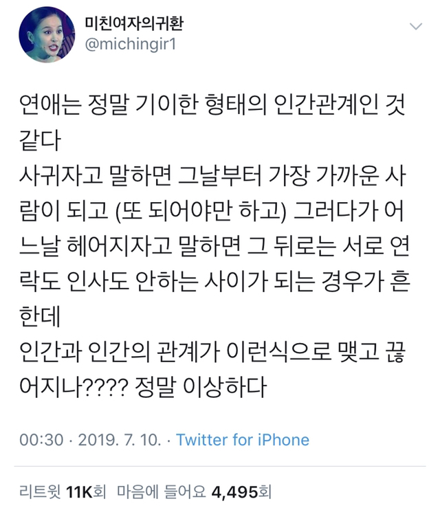 많은 사람들이 연애 후 느끼는 감정.jpg | 인스티즈