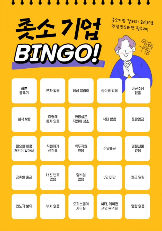 기업 빙고 | 인스티즈