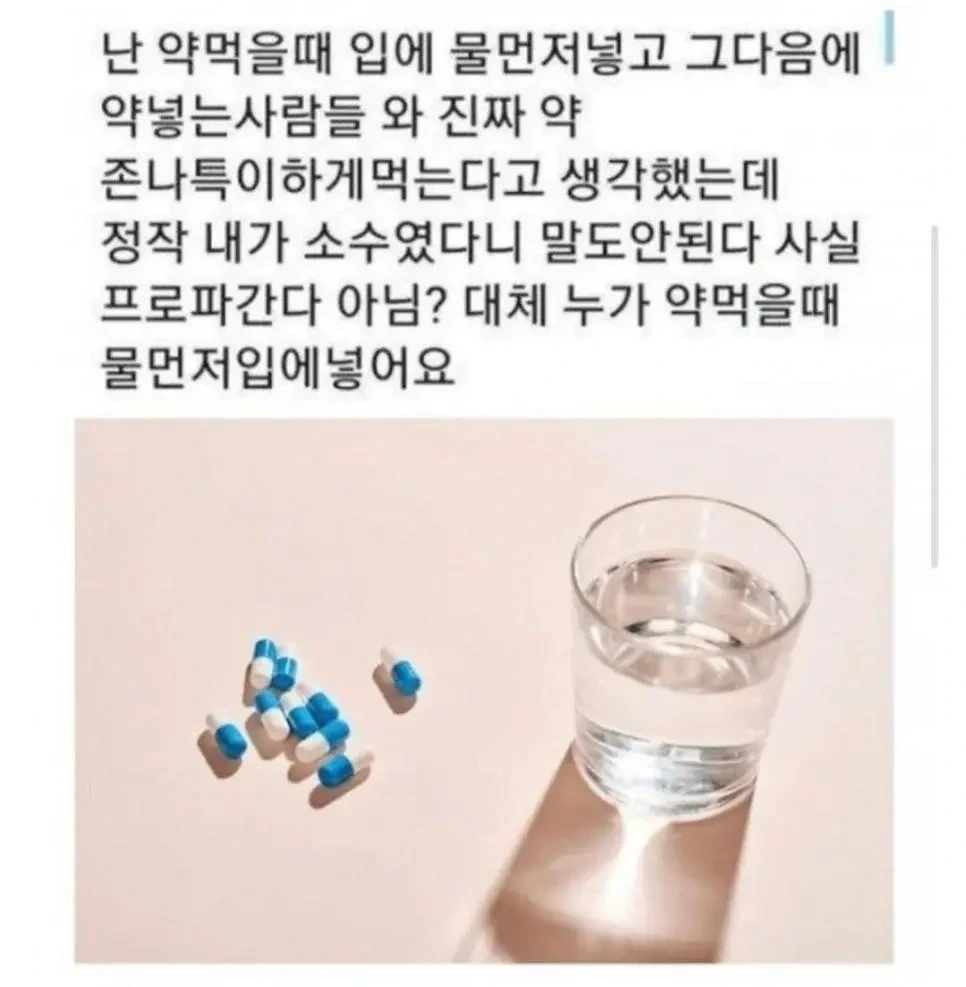 사람마다 다르다는 알약 복용 방법.jpg | 인스티즈