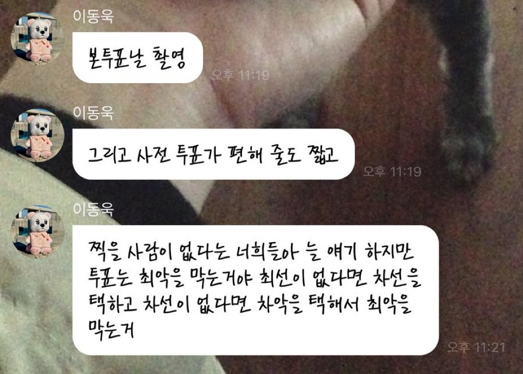 이동욱 투표 권고 버블 | 인스티즈