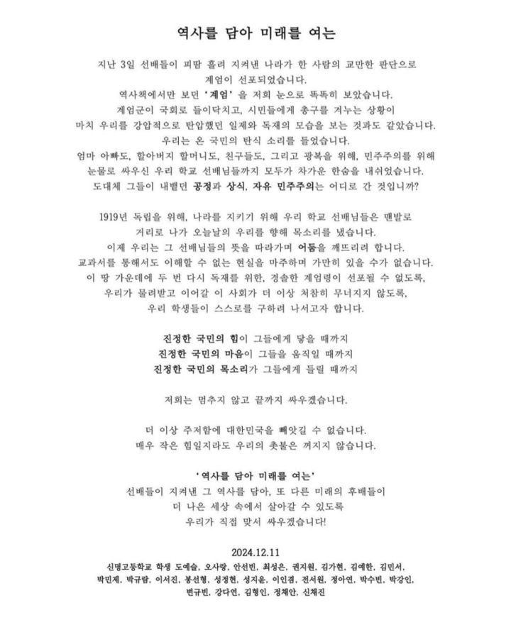 '계엄' 본 대구 신명고 학생 24명, 시국선언…"독재 모습" | 인스티즈