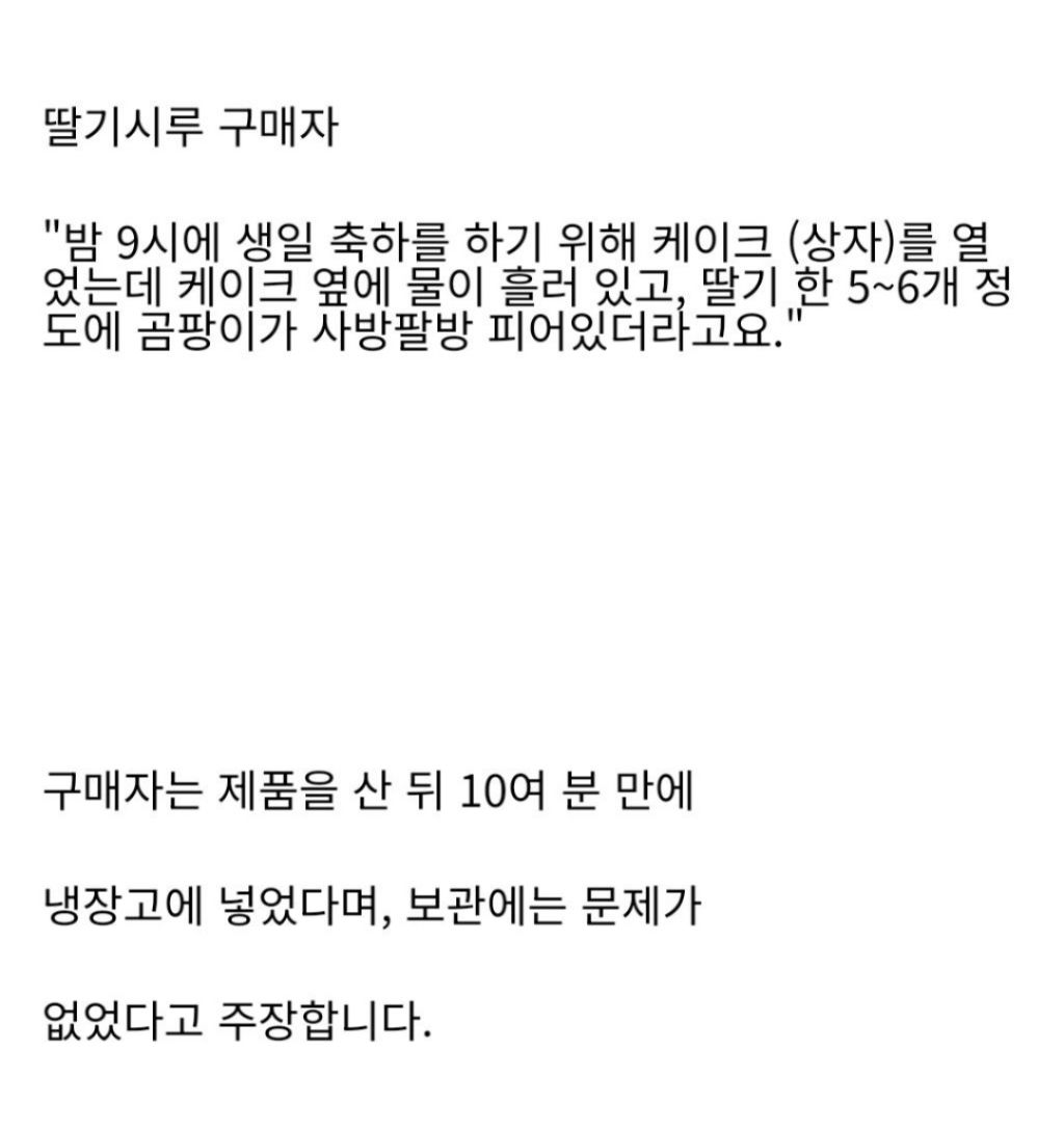 성심당 딸기시루에서 곰팡이 핀 딸기 나왔다고 뉴스 제보한 사람 | 인스티즈