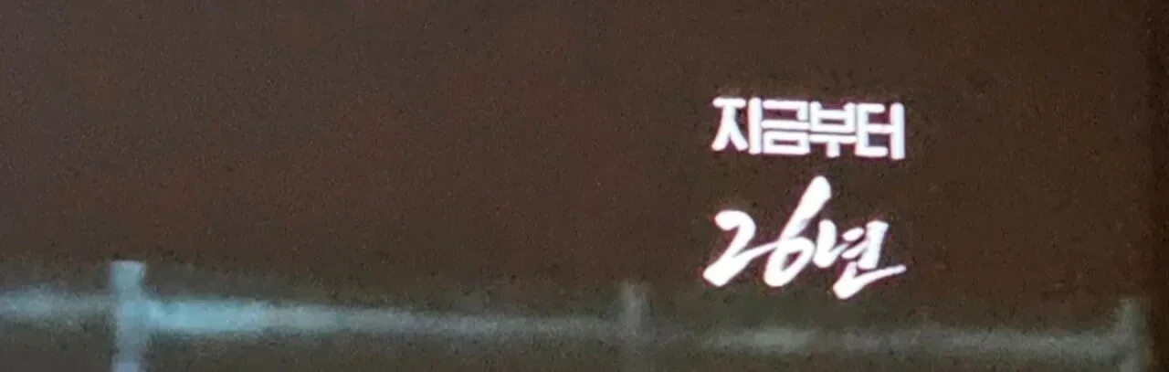 새해부터 열일중인 OCN 근황 | 인스티즈