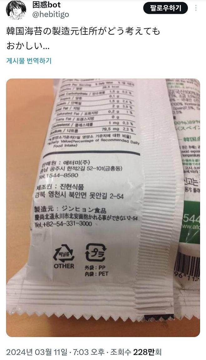 한국의 김 제조사가 이상하다는 일본인 | 인스티즈