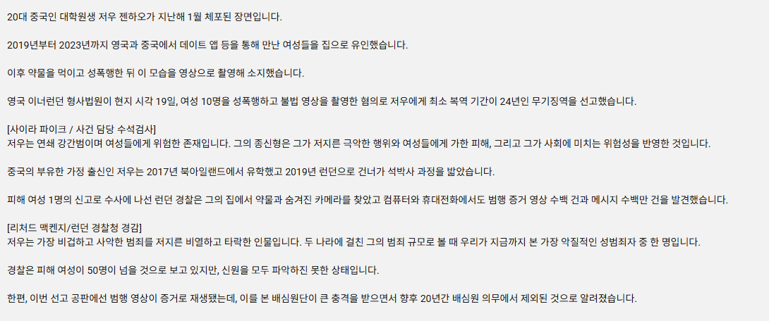 영국서 '약물 성폭행' 中 유학생 종신형 | 인스티즈