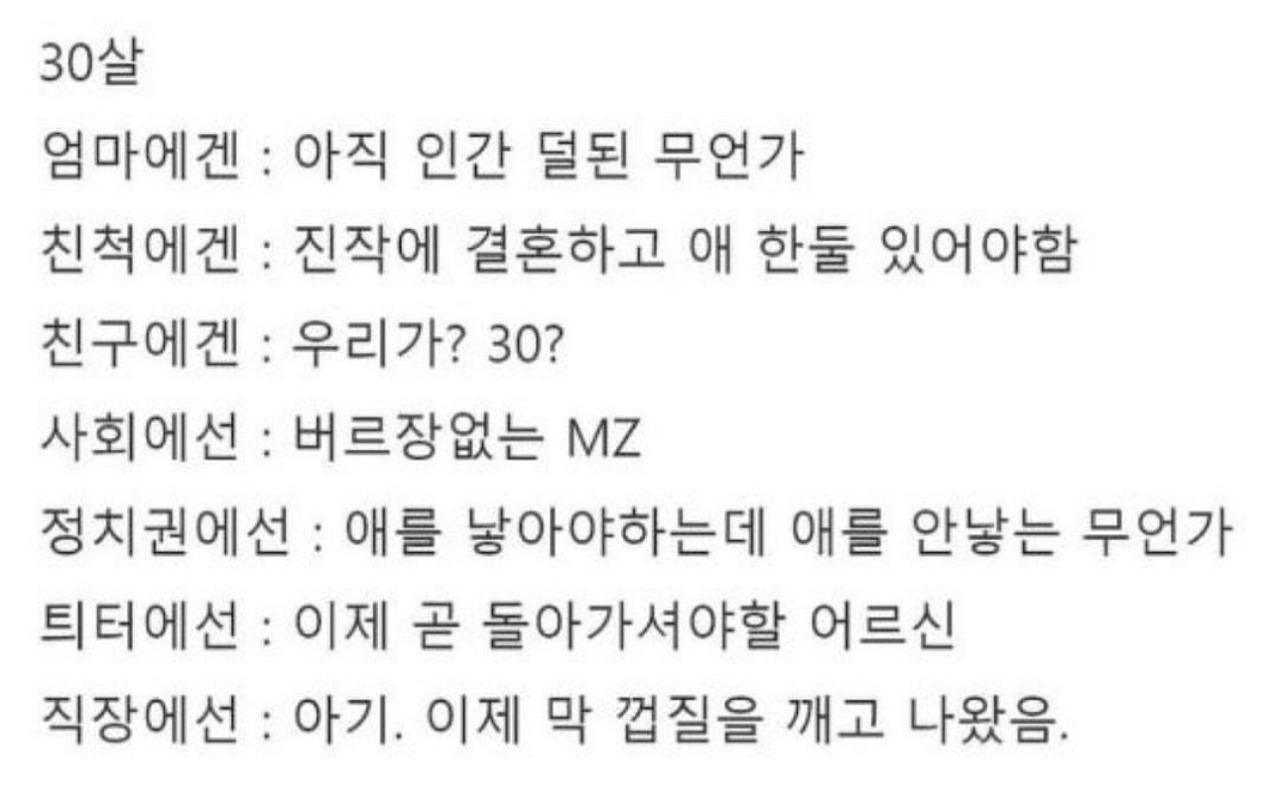우리나라에서 30살이란..? | 인스티즈
