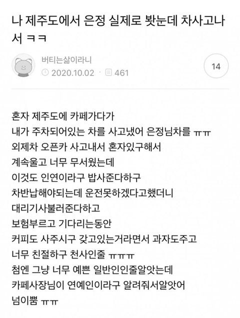 과거 티아라 은정 차 박았다는 분 | 인스티즈