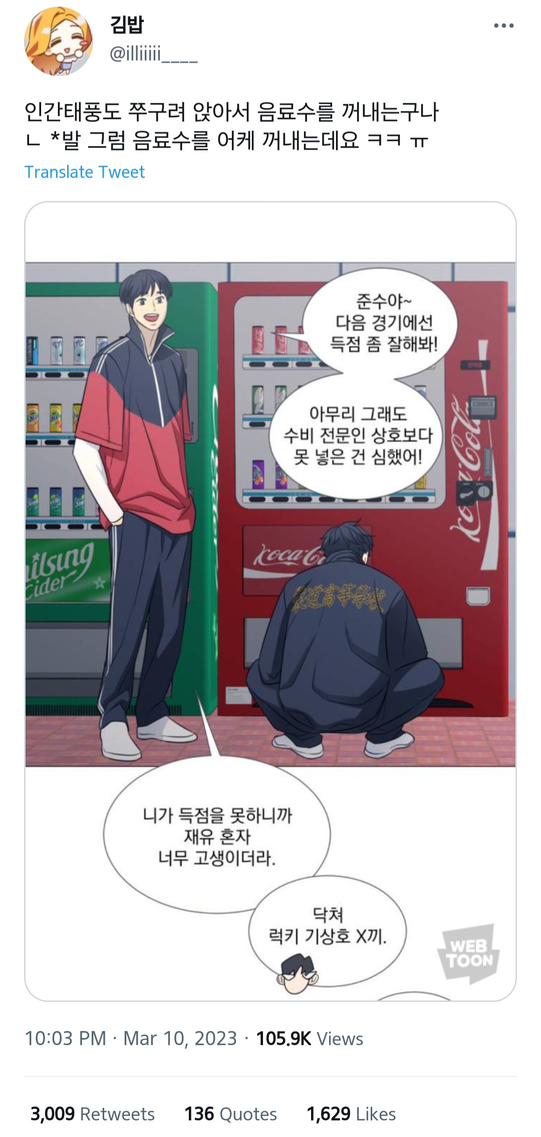가비지타임 트윗 캡쳐 58개 | 인스티즈