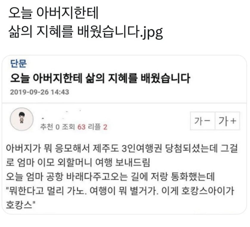아버지에게 배운 삶의 지혜 | 인스티즈
