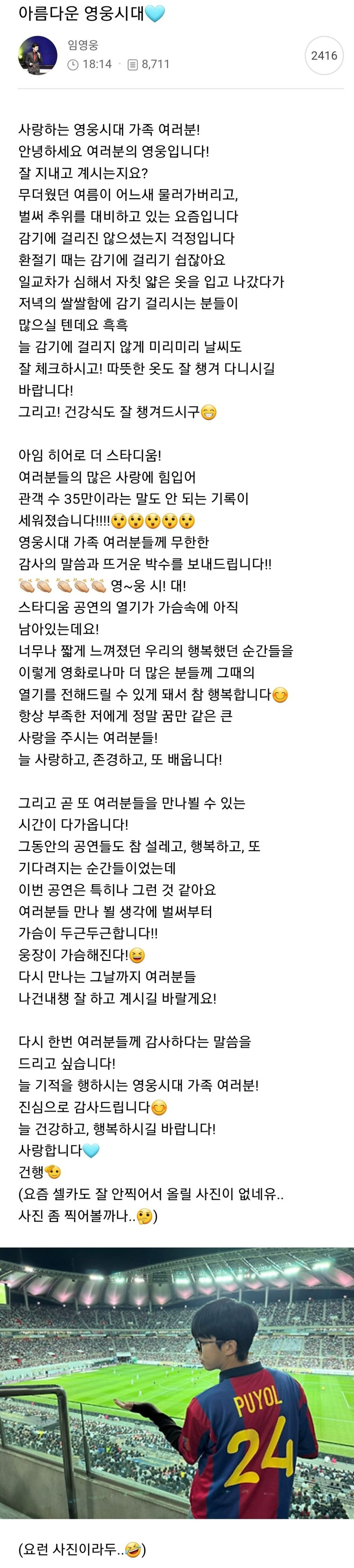 조금 전 임영웅이 공카에 올린 글 | 인스티즈