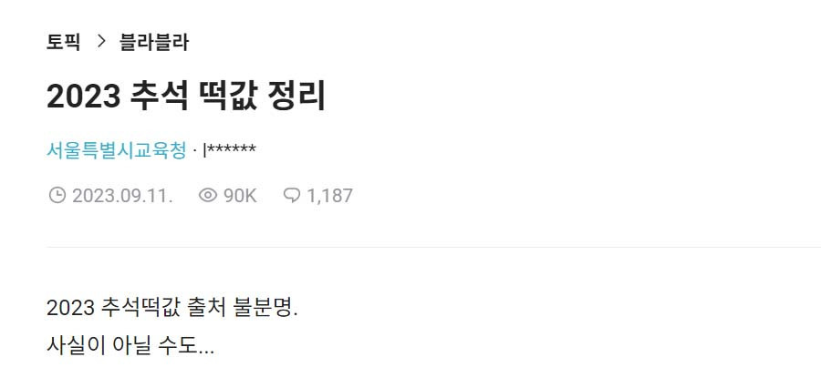 2023 기업별 추석 떡값 정리 | 인스티즈