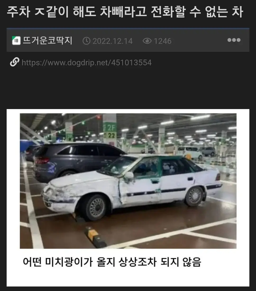 주차 뭐같이 해도 차빼라고 전화할 수 없는 차 | 인스티즈