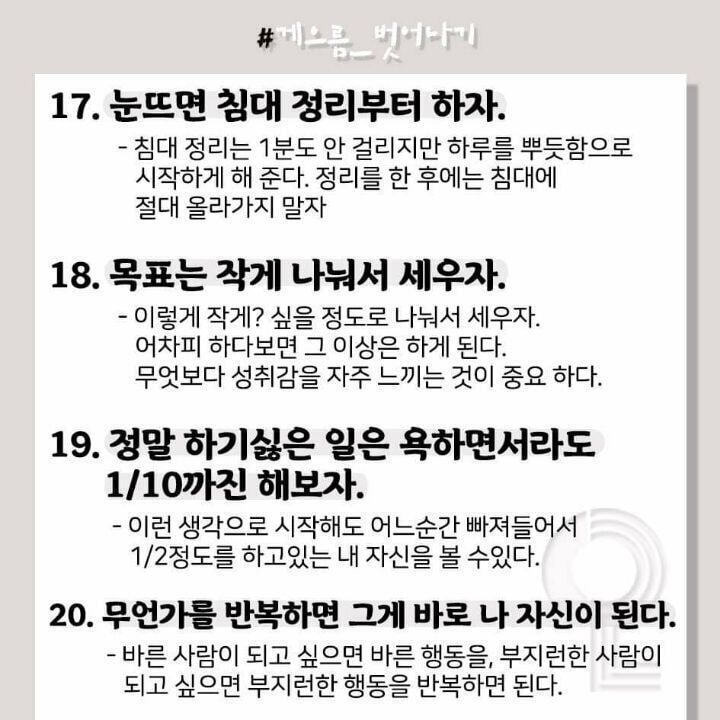 게으름 벗어나는 20가지 방법 | 인스티즈