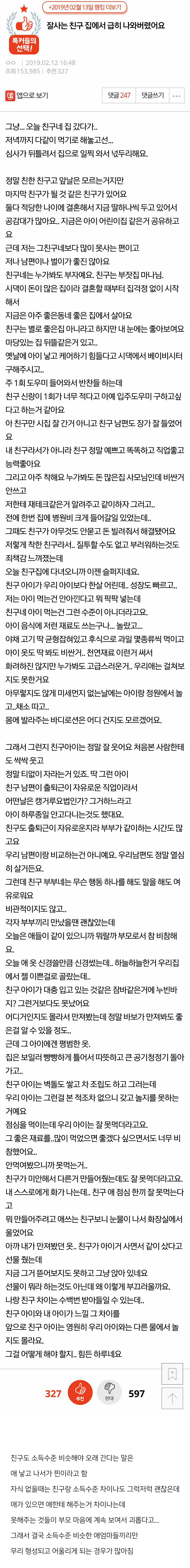 애엄마들이 소득수준 비슷한 사람들끼리 어울리게 되는 이유.jpg | 인스티즈