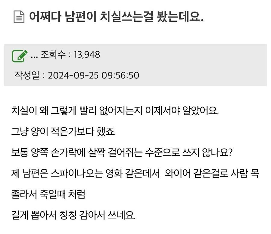 남편이 치실쓰는걸 봤는데요 .jpg | 인스티즈