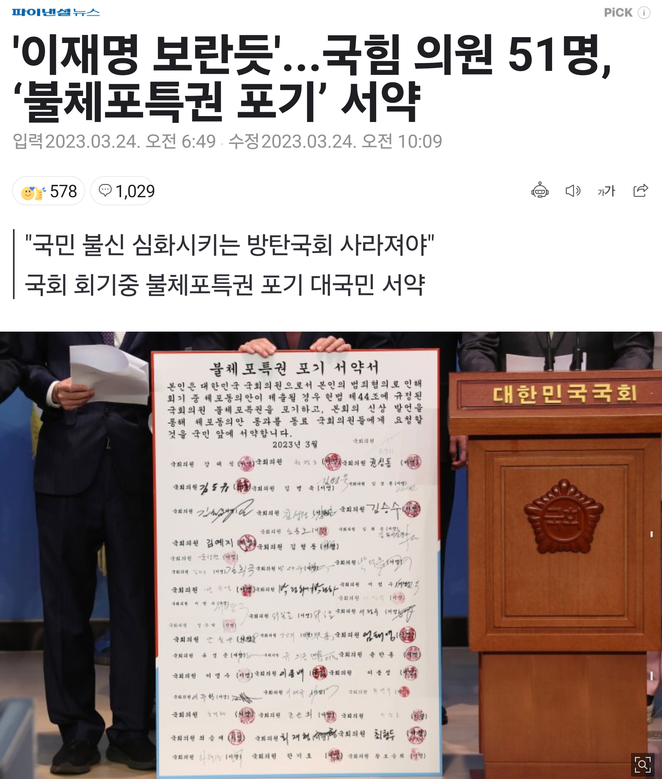 윤석열 사형, 국짐 의원 체포 다 가능함ㅇㅇ | 인스티즈