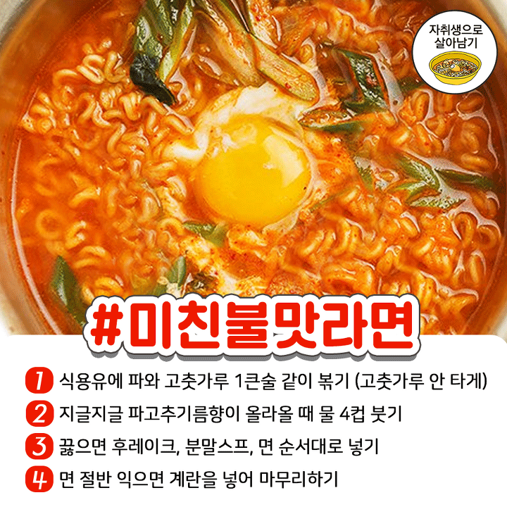실패없는 라면레시피 jpg | 인스티즈