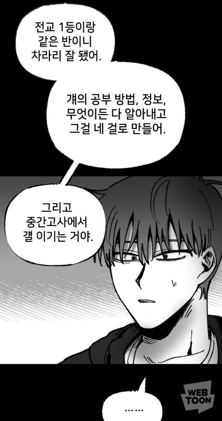 나는 이때까지 전교 1등을 놓친적이 없다. 그러니까 고등학교에서도 잘할거야. 아버지 말씀대로 노력은 나를 배신하지 않으니까 | 인스티즈