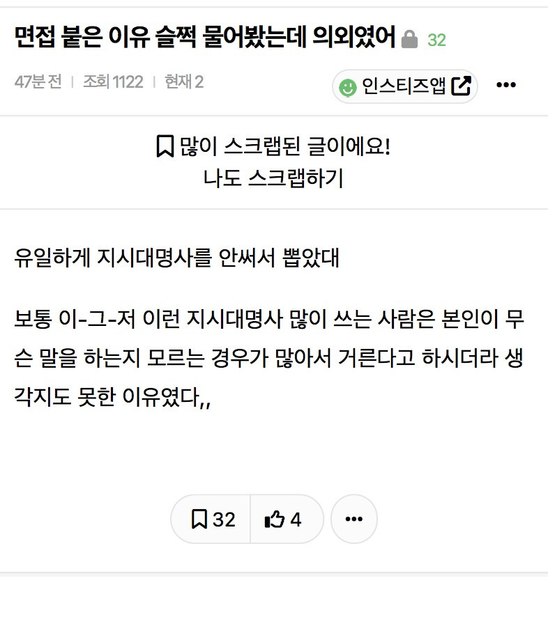 면접 붙은 이유 슬쩍 물어봤는데 의외였어 | 인스티즈