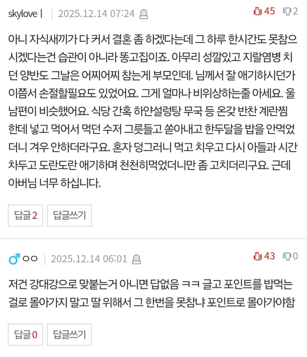 판) 뭐든 비벼먹는 아빠 상견례 어떡하죠 | 인스티즈