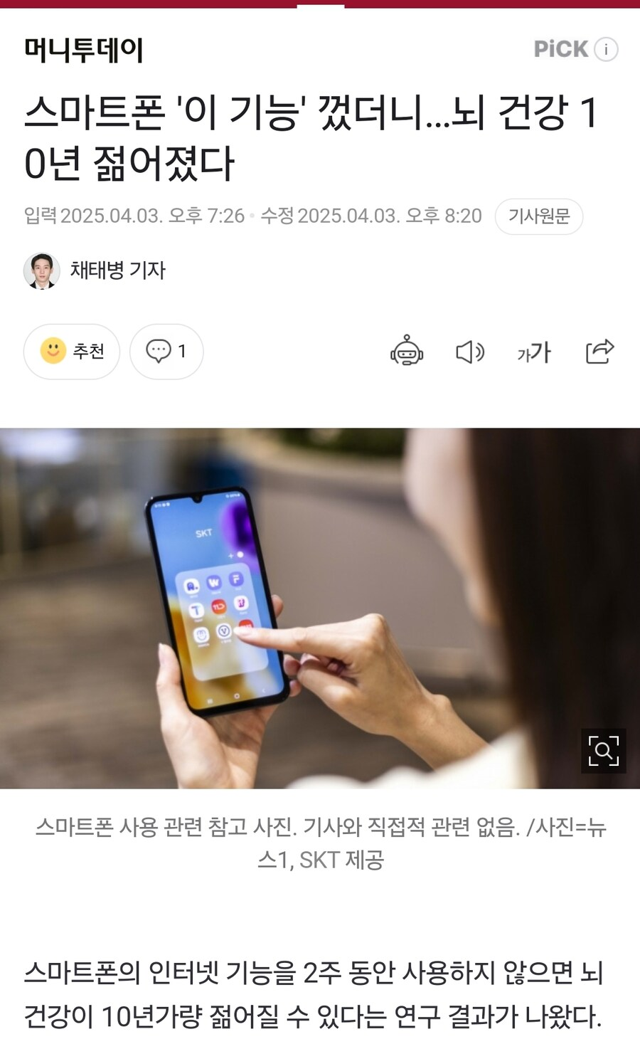 스마트폰 '이 기능' 껐더니 뇌 건강 10년이나 젊어졌다 | 인스티즈
