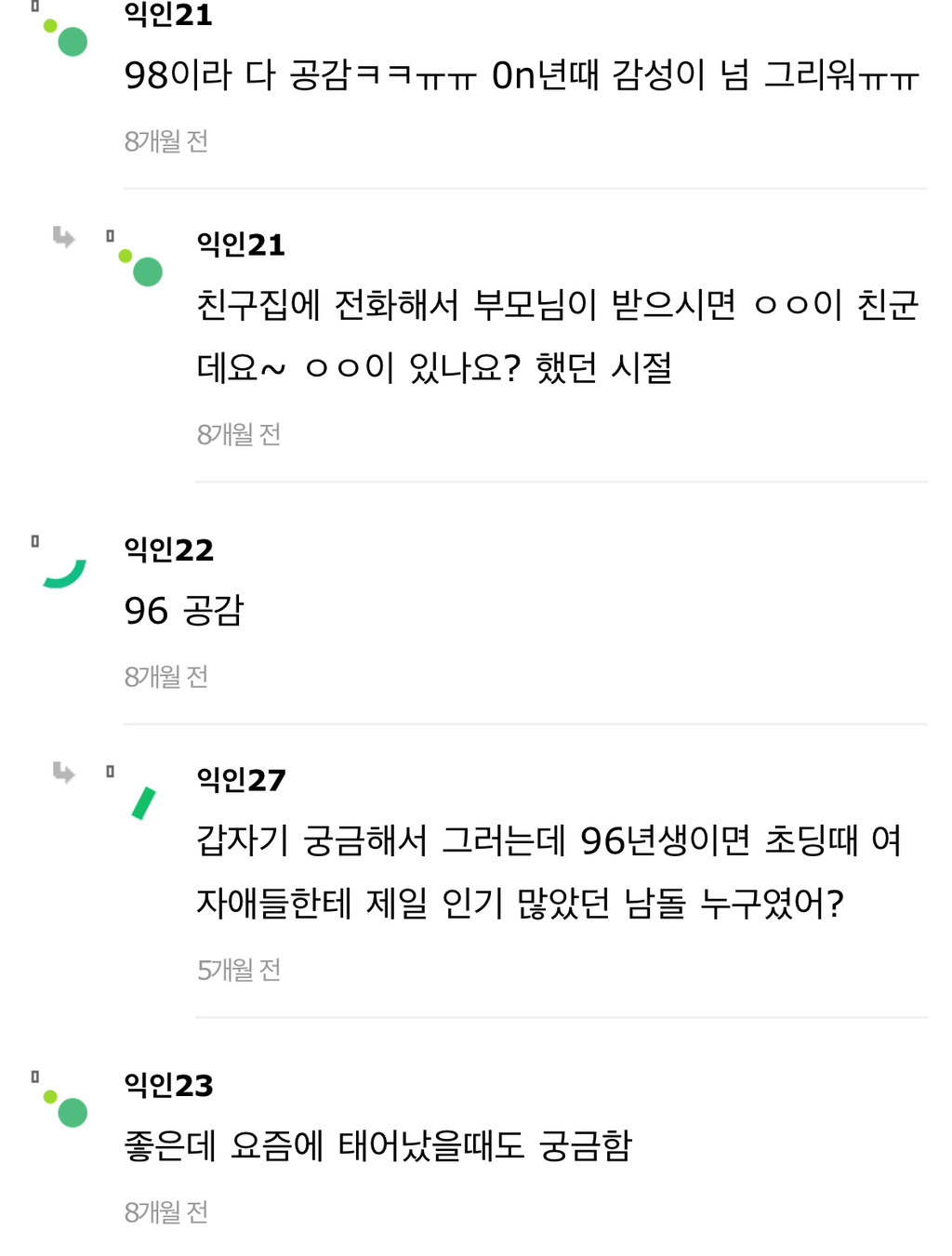 90년대생들 이 댓글 ㄹㅇ이네 | 인스티즈