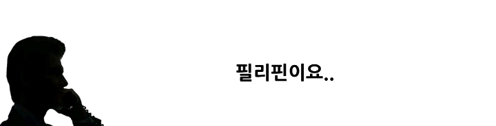 보이스피싱 사기 전화 받은 사람이 하필이면 형사 | 인스티즈