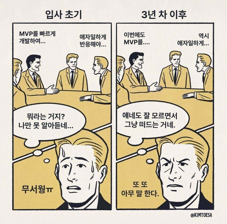 입사 초기 vs 3년차 | 인스티즈