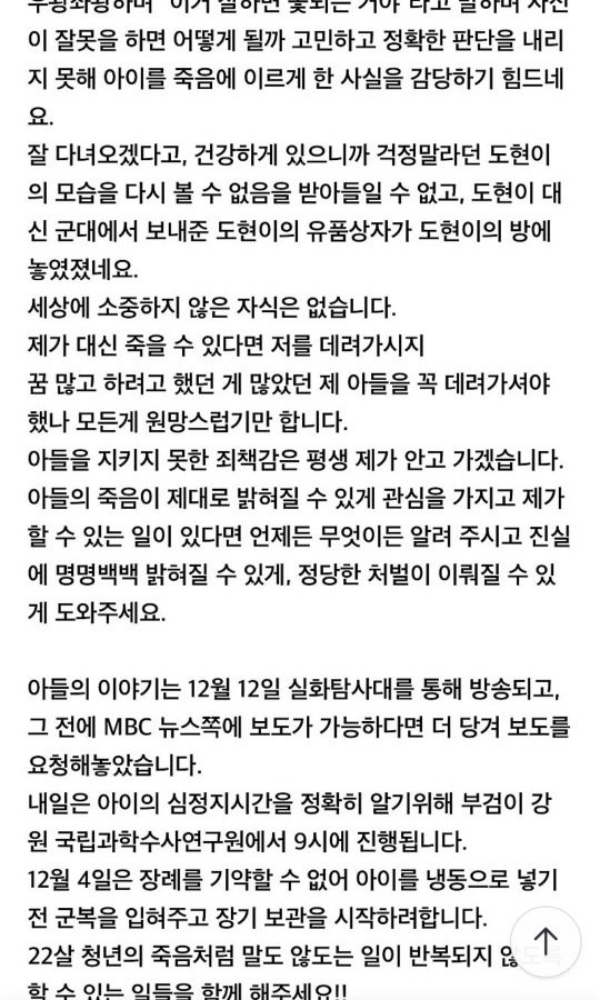 얼마전 간부때문에 억울하게 숨진 일병 | 인스티즈