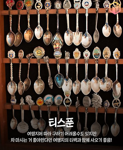 차곡차곡 모으기 좋은 여행기념품들 | 인스티즈