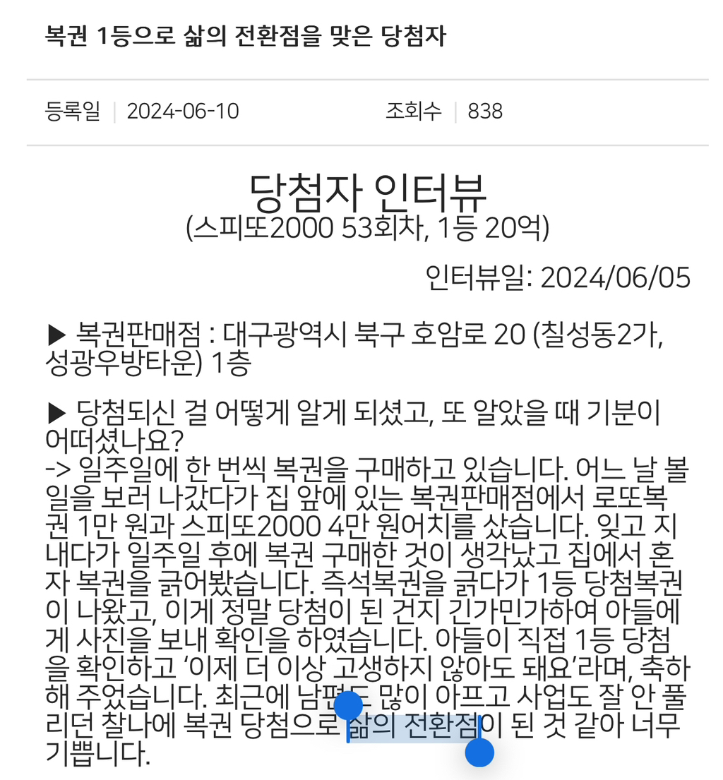 인생역전한 스피또 1등 당첨자...jpg | 인스티즈