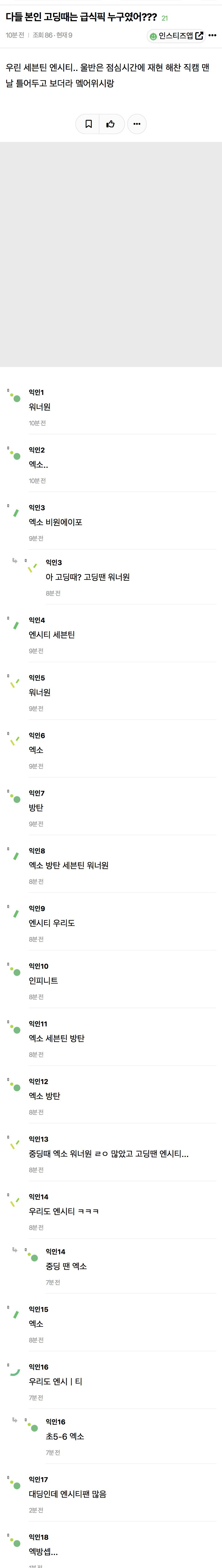 다들 본인 고딩때는 급식픽 누구였어??? | 인스티즈