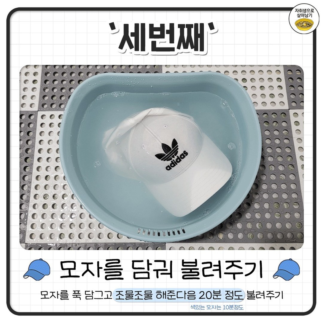 집에서 모자 세탁 하는 방법 | 인스티즈