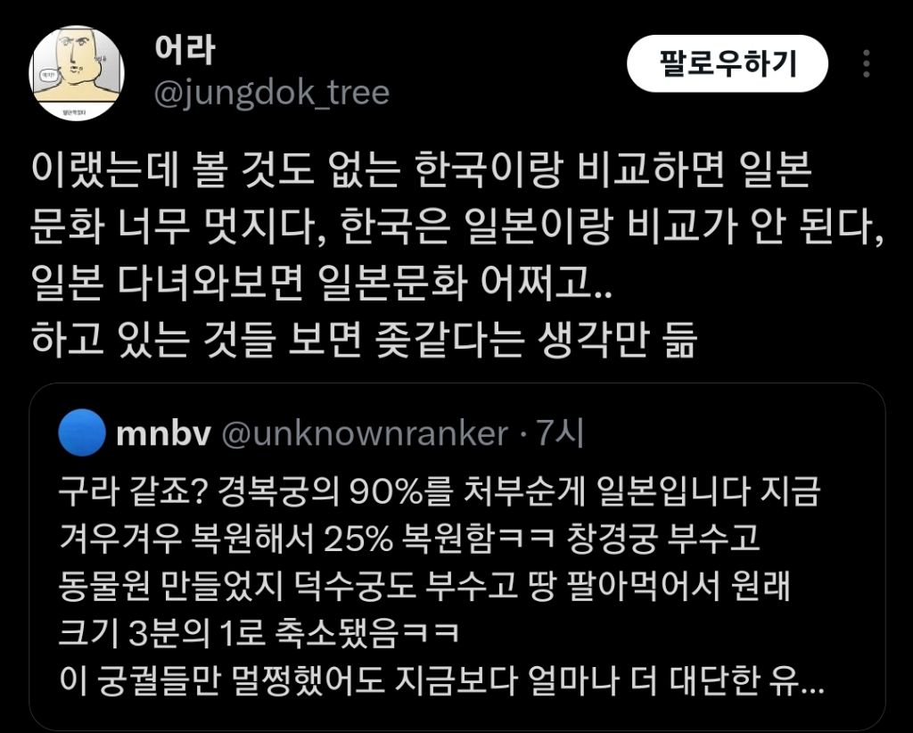 경복궁의 90%를 부순 게 일본입니다 | 인스티즈