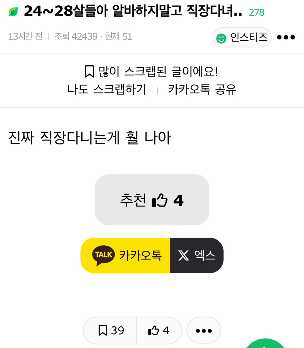 24~28살들아 알바하지말고 직장다녀.. | 인스티즈