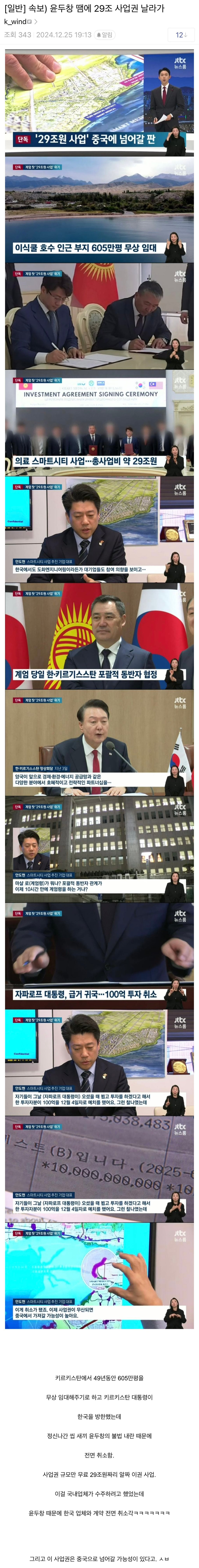 29조 사업 중국에 넘겨준 윤석열 | 인스티즈