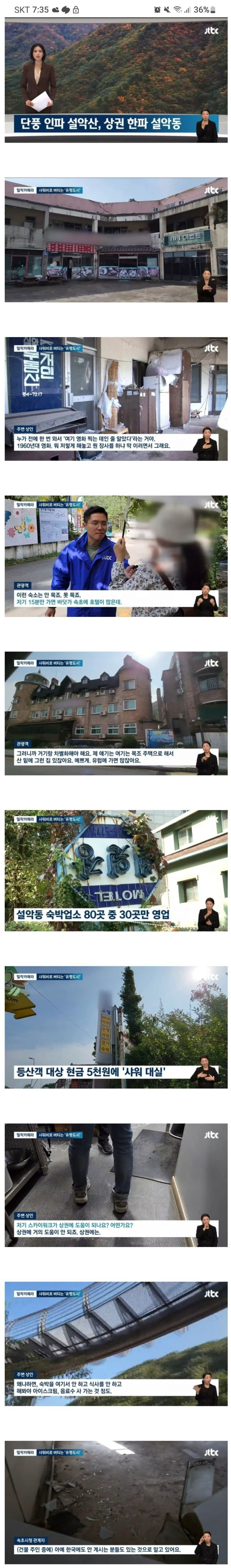 폭망했다는 설악산 숙박업소 | 인스티즈