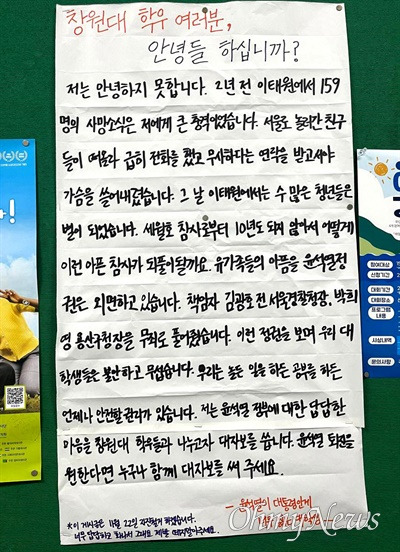 창원대에 엄청 붙어 있다는 명태균 대자보 | 인스티즈