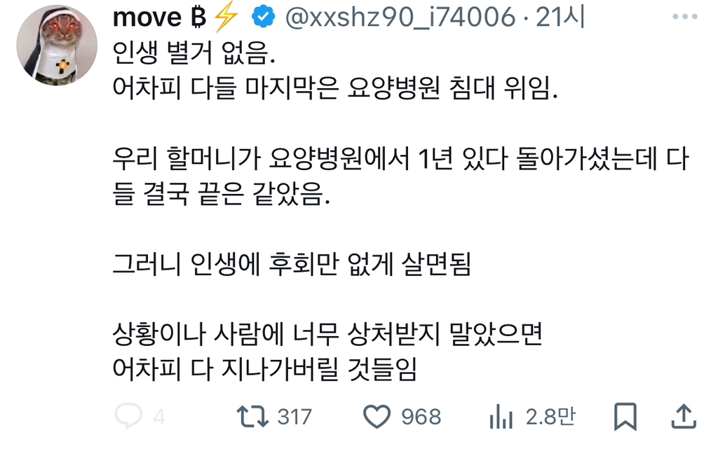 인생 별거 없음.twt | 인스티즈