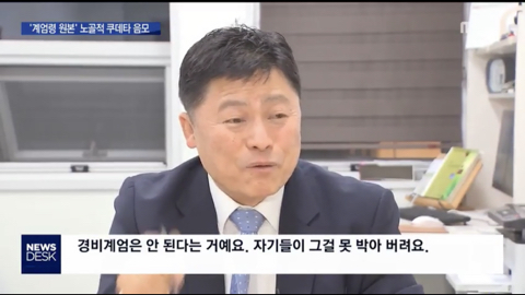 계엄령 관련 어제자 MBC 보도.jpg (ㄹㅇ개충격이니까 사진 한장 만이라도 봐줘ㅜ) | 인스티즈