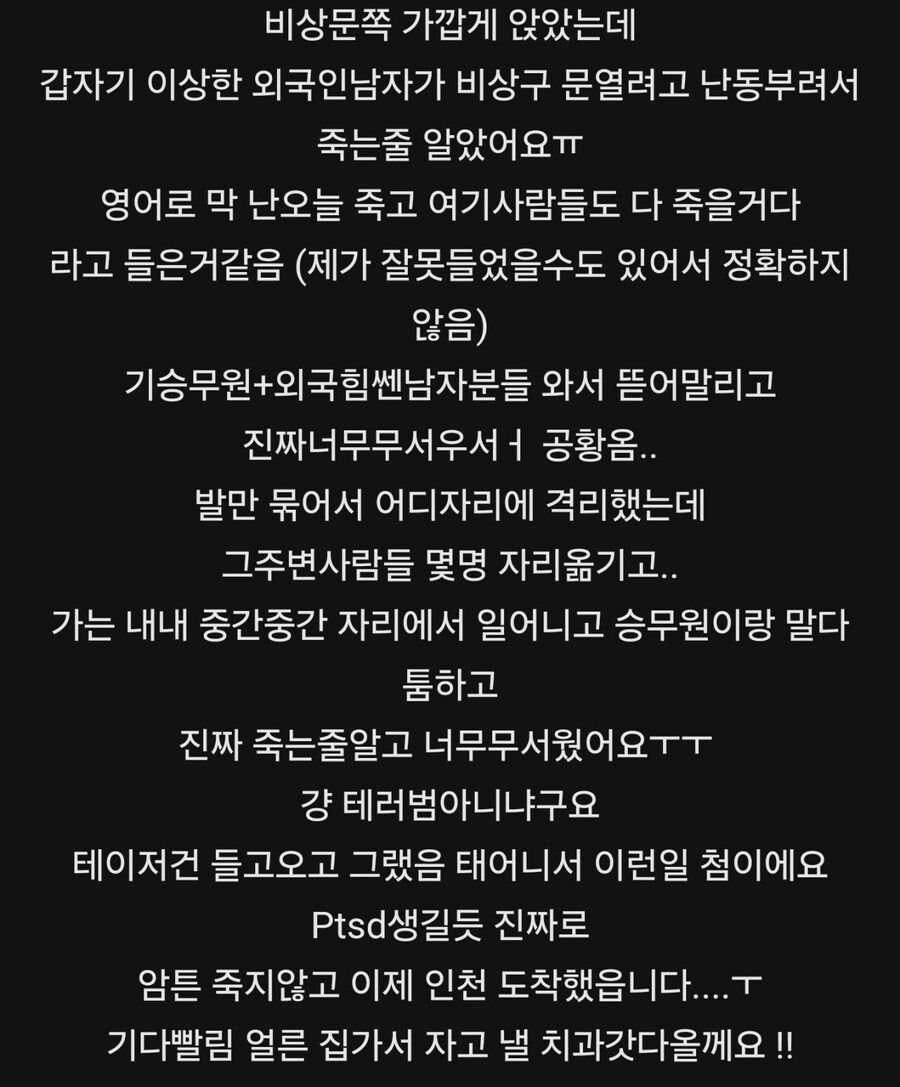 비행기 사고날뻔한 스트리머 공지 | 인스티즈