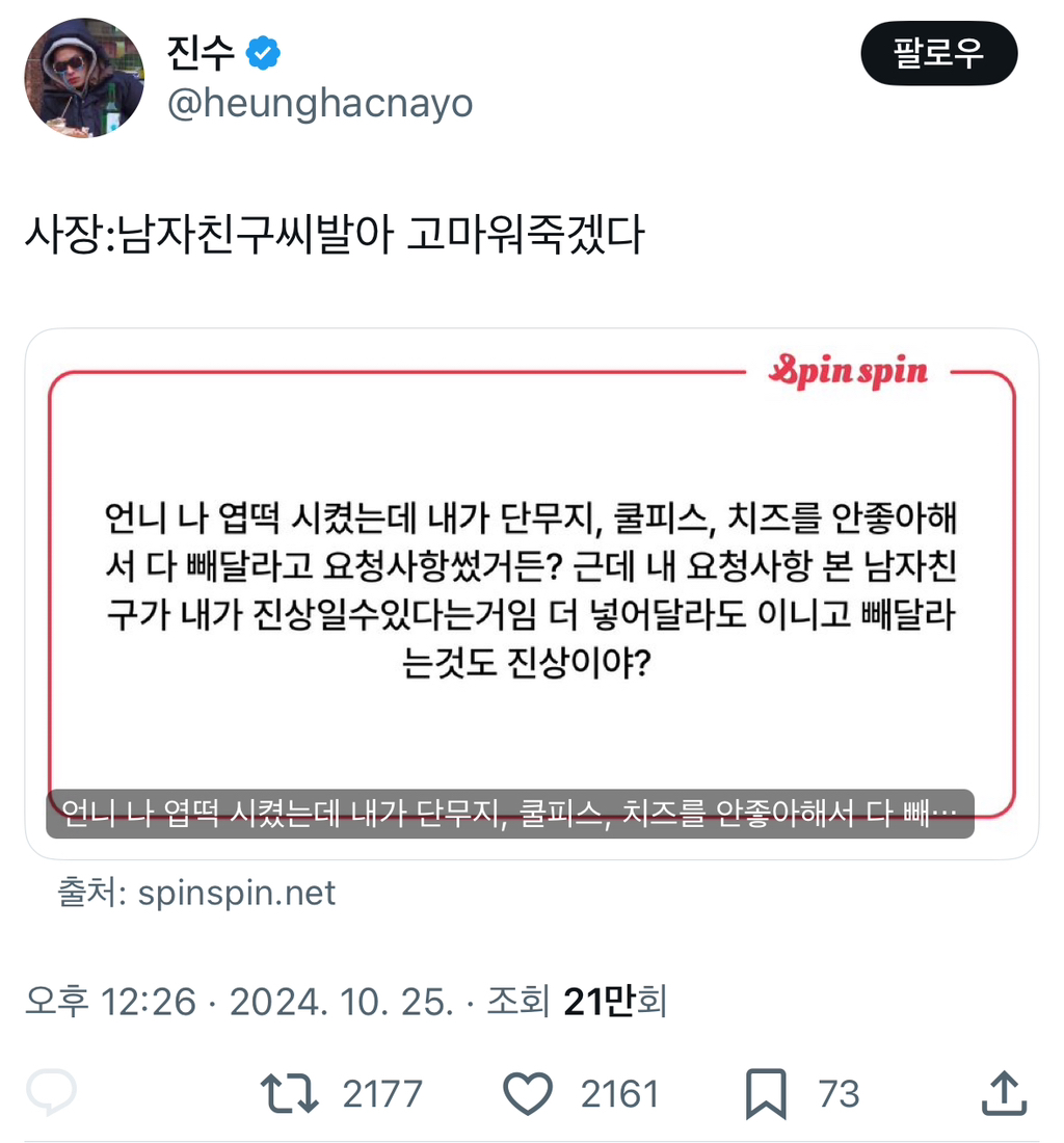 나 엽떡 시켰는데 진상이야? | 인스티즈