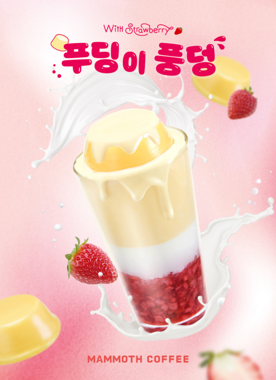 매머드 커피 신메뉴 딸기 커스터드 푸딩라떼 | 인스티즈