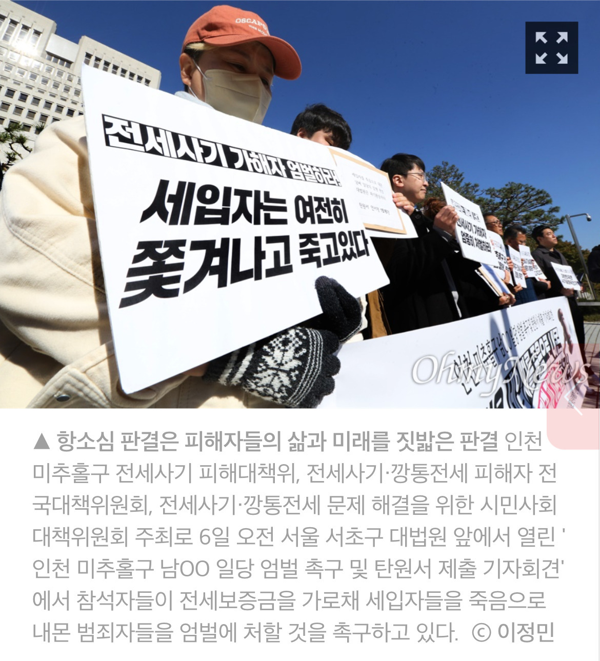 '미추홀구 전세사기' 감형 판결... 황당하고, 황망하다 | 인스티즈