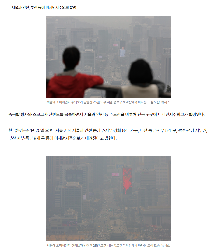 "흑백사진인 줄”…미세먼지에 갇힌 한반도 | 인스티즈