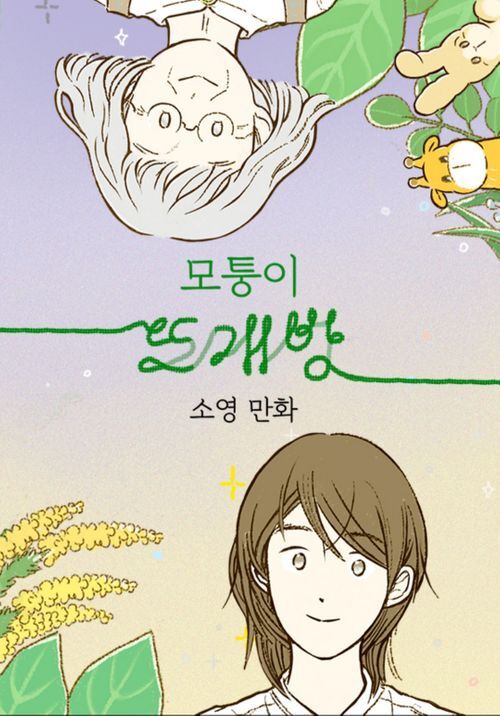 웹툰을 시작하는 문장들 | 인스티즈